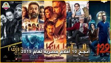 الأفلام المصرية من عام 2000 الي عام 2020