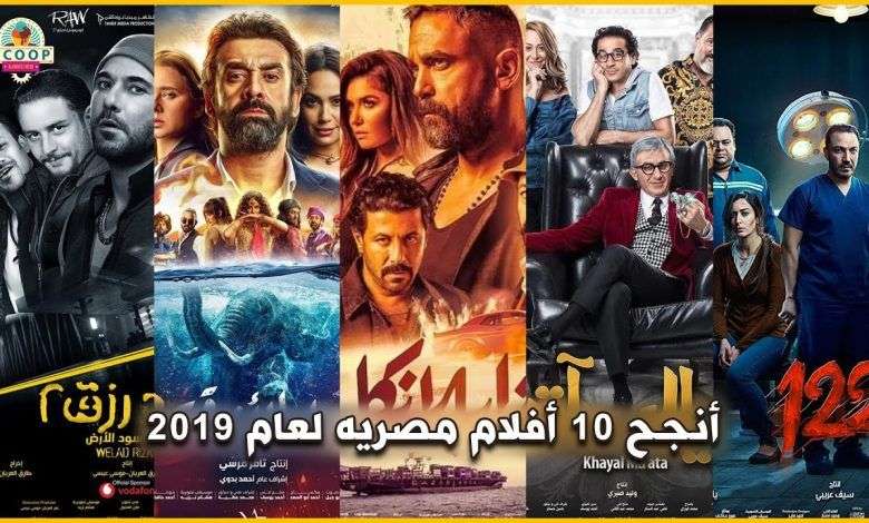 الأفلام المصرية من عام 2000 الي عام 2020