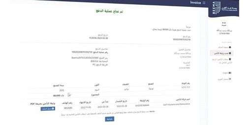 خطوات إصدار وثيقة تأمين السيارات إلكترونياً في دقيقة