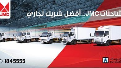 JMC تقدم أفضل الحلول لتلبية احتياجات الشركات