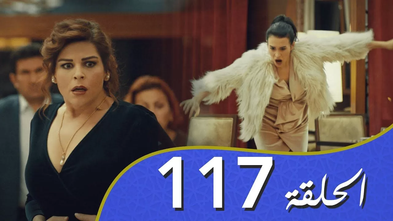 أغنية الحب الحلقة 117 مدبلج بالعربية jpg