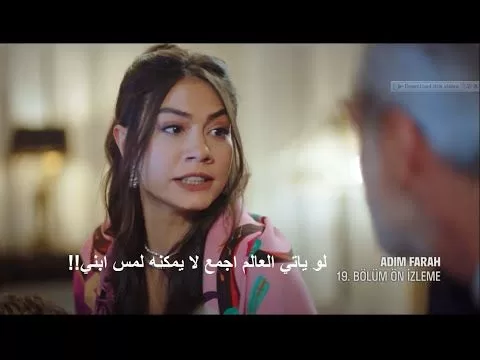 مسلسل اسمي فرح الحلقة 19 الموسم الثاني إعلان 2 الرسمي jpg