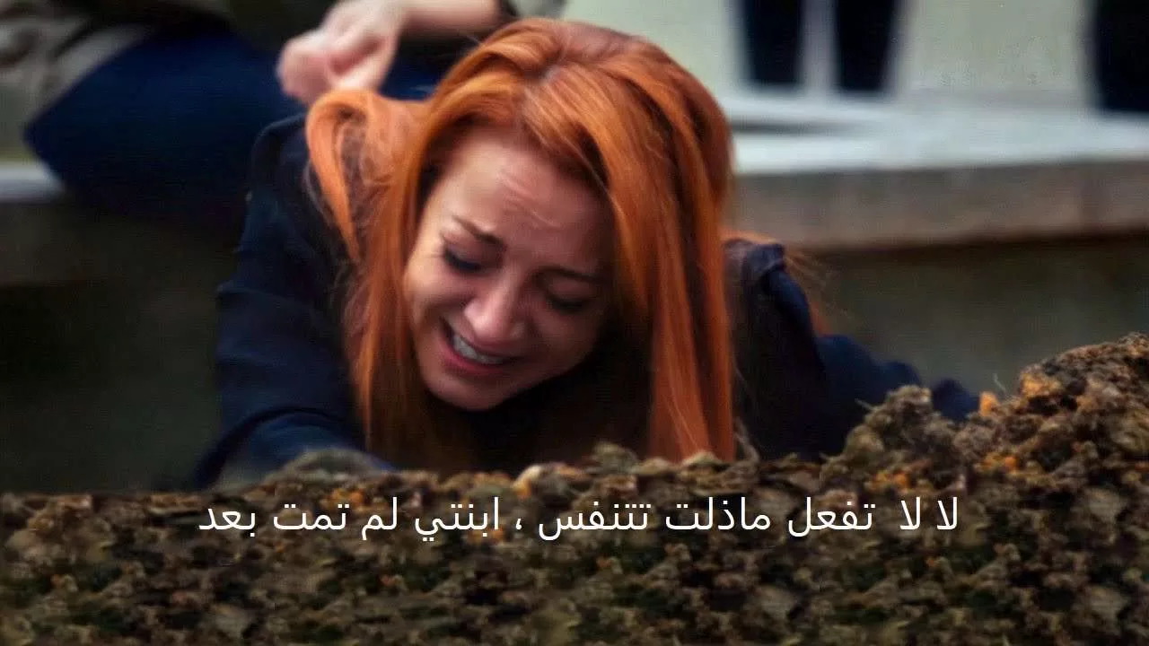 مسلسل المتوحش الحلقة 11 اعلان 2 مترجم jpg