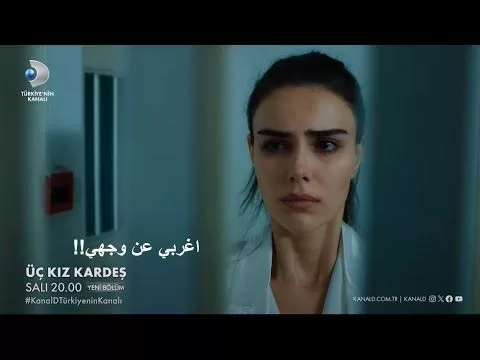 مسلسل ثلاث اخوات الحلقة 60 إعلان 1 الرسمي مترجم للعربيه jpg