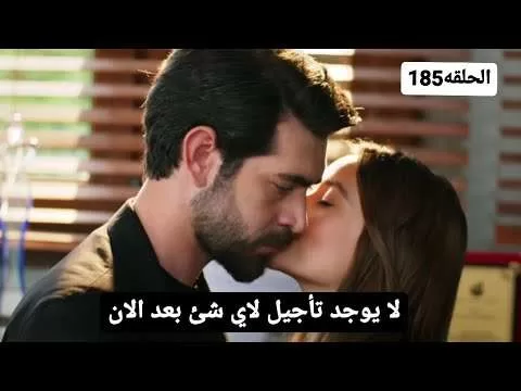 مسلسل زهور الدم الحلقه 185 اعلان مترجم للعربيه معرفة جودت jpg