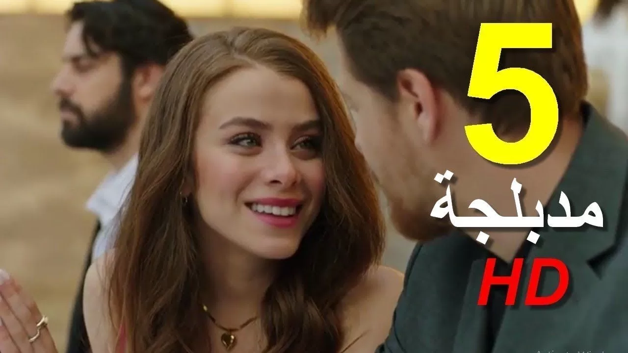 مسلسل سيعجبك الفقيرة والامير الحلقة 5 مدبلجة للعربية jpg