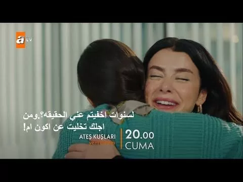 مسلسل طيور النار الحلقة 30 الموسم الثاني إعلان 1 الرسمي jpg