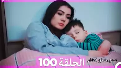 100 عشق منطق انتقام Eishq Mantiq Antiqam