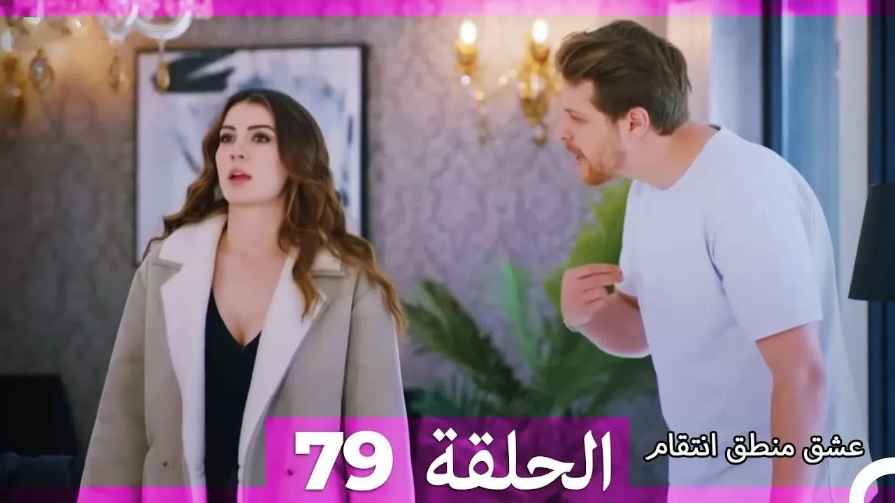 79 عشق منطق انتقام Eishq Mantiq Antiqam jpg