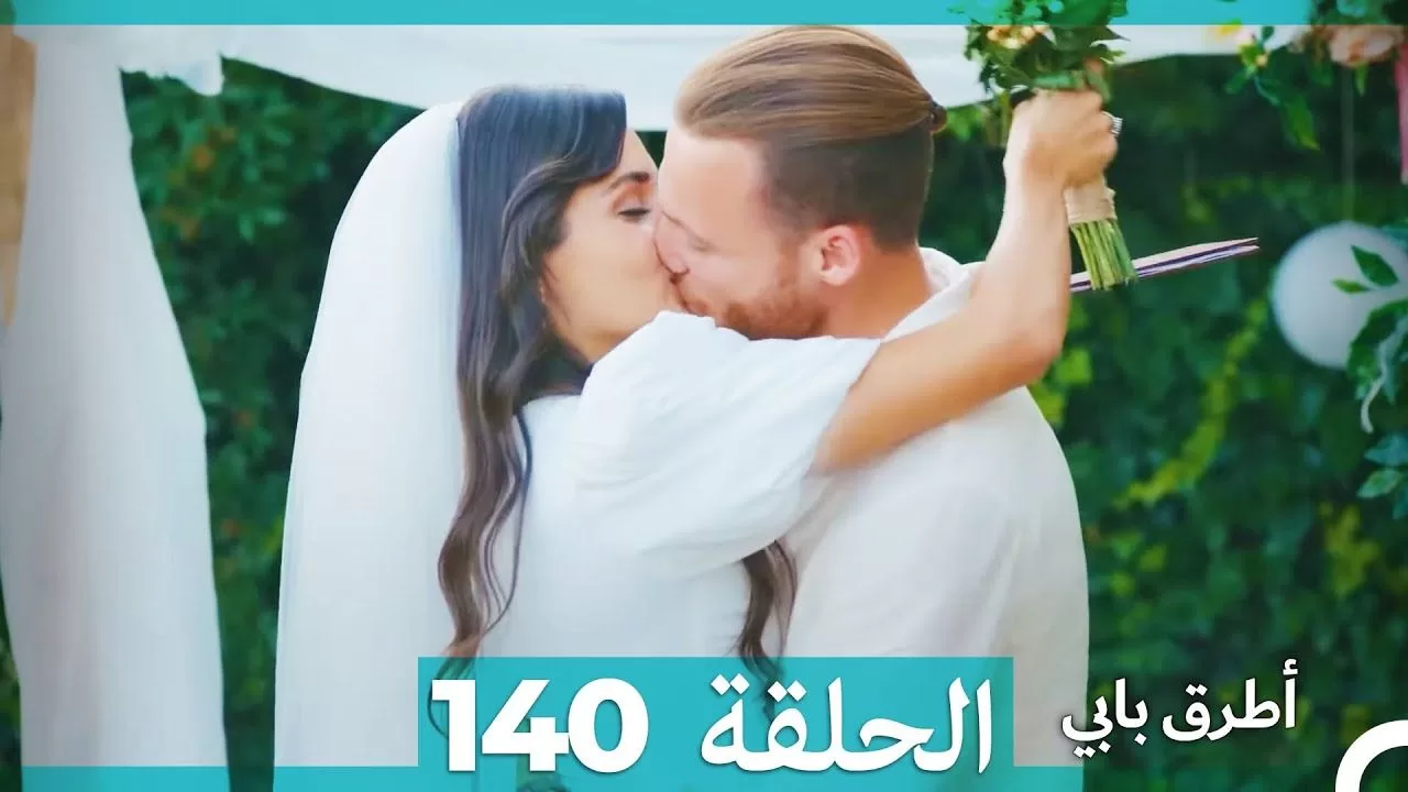 Mosalsal Otroq Babi 140 انت اطرق بابى الحلقة jpg