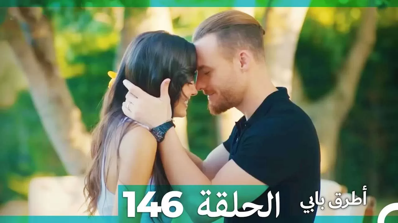 Mosalsal Otroq Babi 146 انت اطرق بابى الحلقة jpg