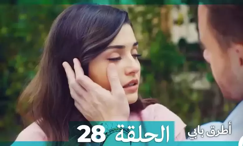 Mosalsal Otroq Babi 28 انت اطرق بابى الحلقة