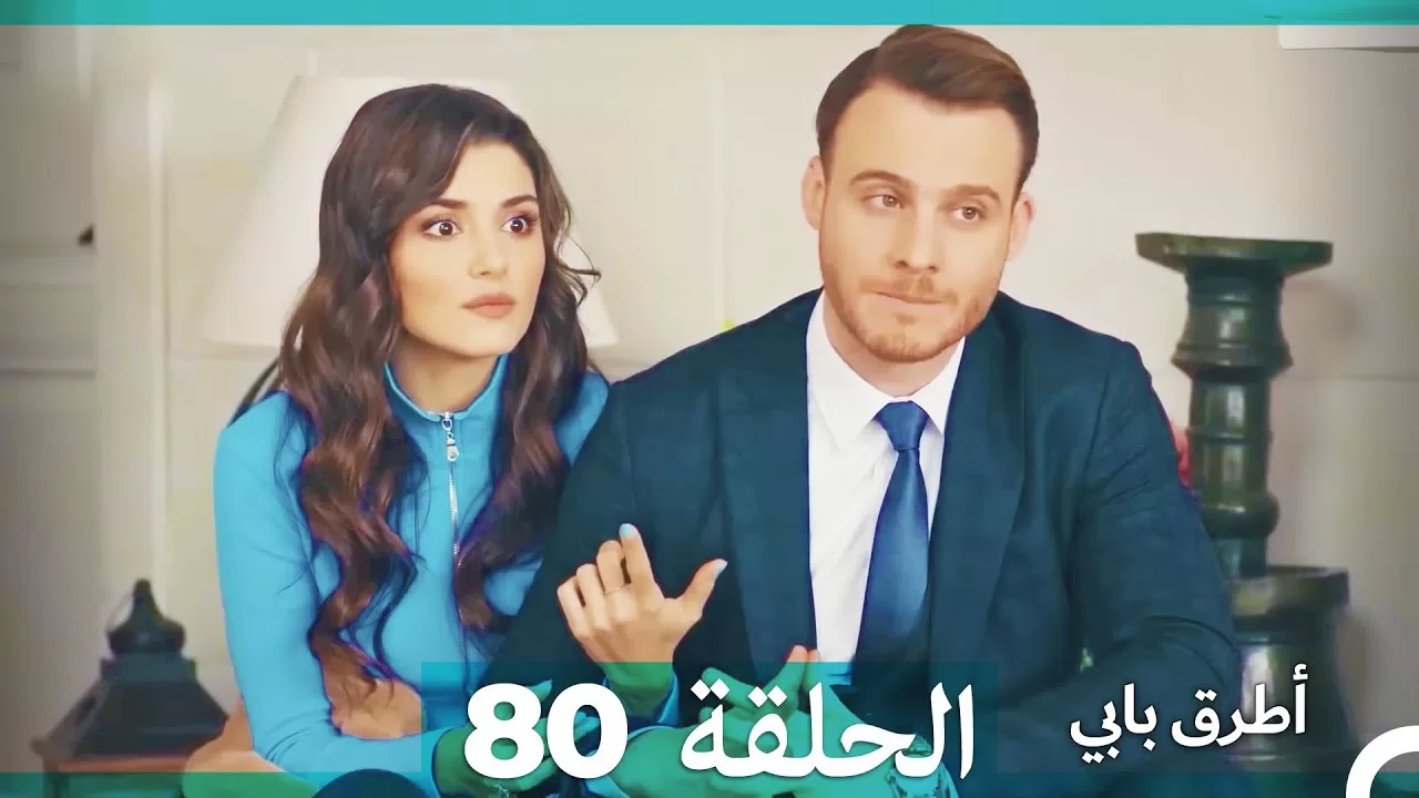 Mosalsal Otroq Babi 80 انت اطرق بابى الحلقة jpg