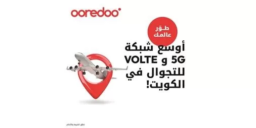 Ooredoo الكويت سبّاقة في تبني أحدث التقنيات jpg
