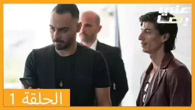 الحلقة 1 علي رضا HD دبلجة عربية