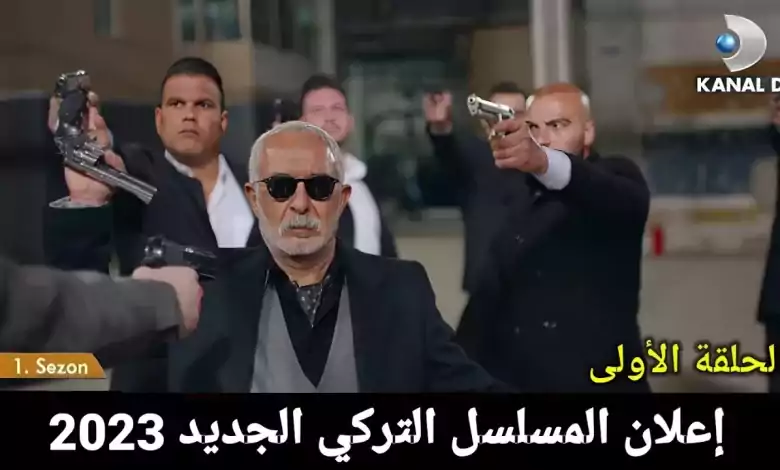 مسلسل تركي KRALiCAجديد أبهر الجميع في أول ظهور له 2023