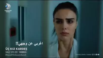 مسلسل ثلاث اخوات الحلقة 60 إعلان 1 الرسمي مترجم للعربيه