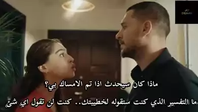 مسلسل خبىئني الحلقة 3 مترجمة للعربية اجمل مشهد في الحلقة