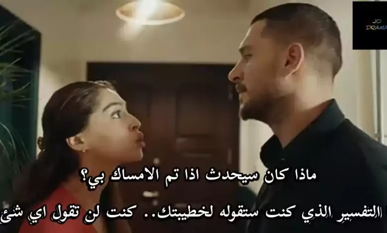 مسلسل خبىئني الحلقة 3 مترجمة للعربية اجمل مشهد في الحلقة