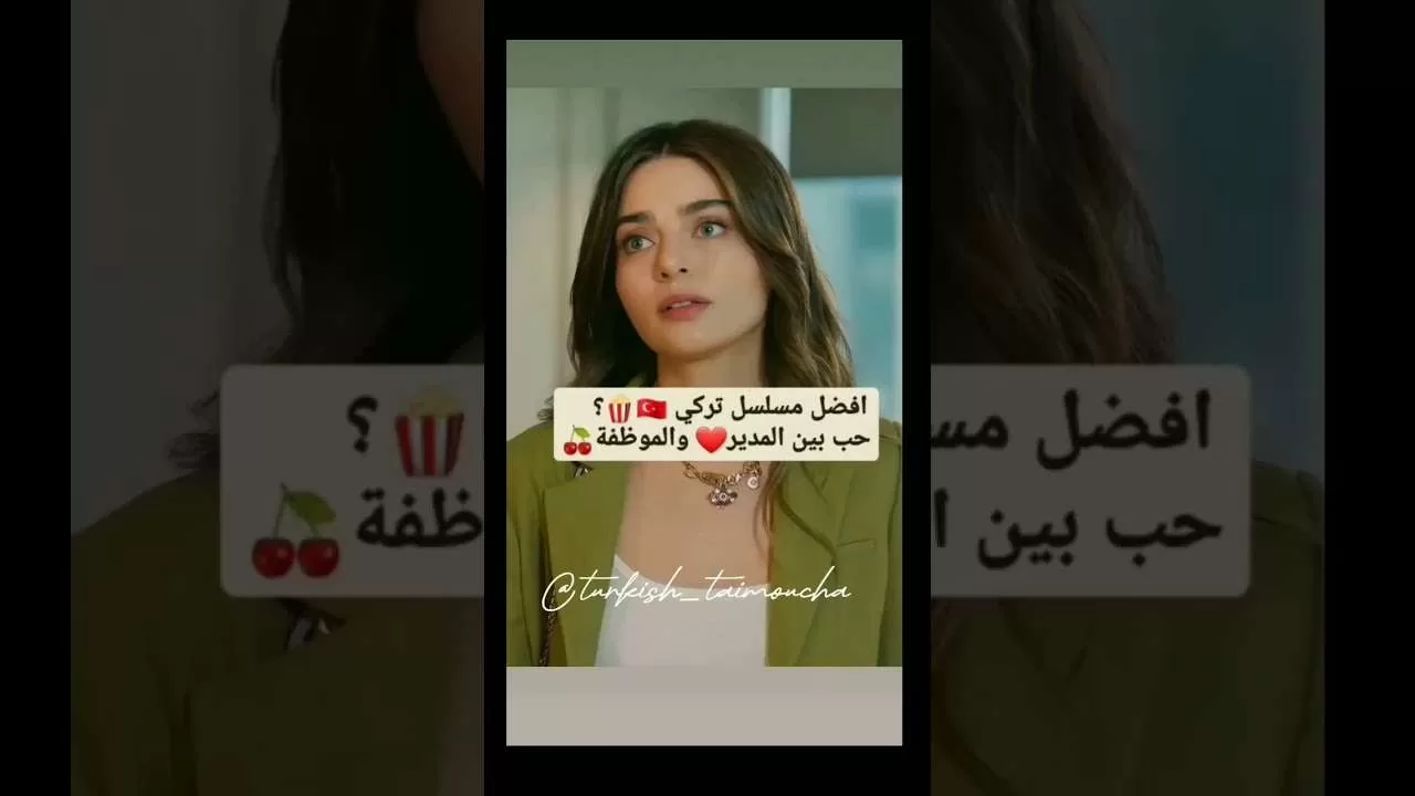 أفضل مسلسل تركي حب بين المدير و الموظفة jpg