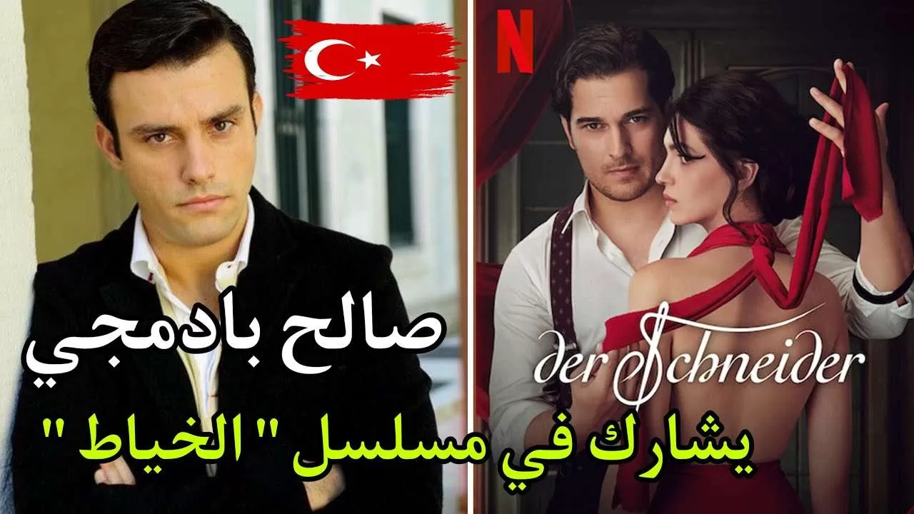 صالح بادمجي يشارك شاتاي ألسوي في بطولة المسلسل التركي الجديد jpg