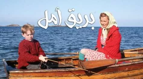 فيلم بريق امل A Shine of Rainbows 2009 مترجم اون jpeg