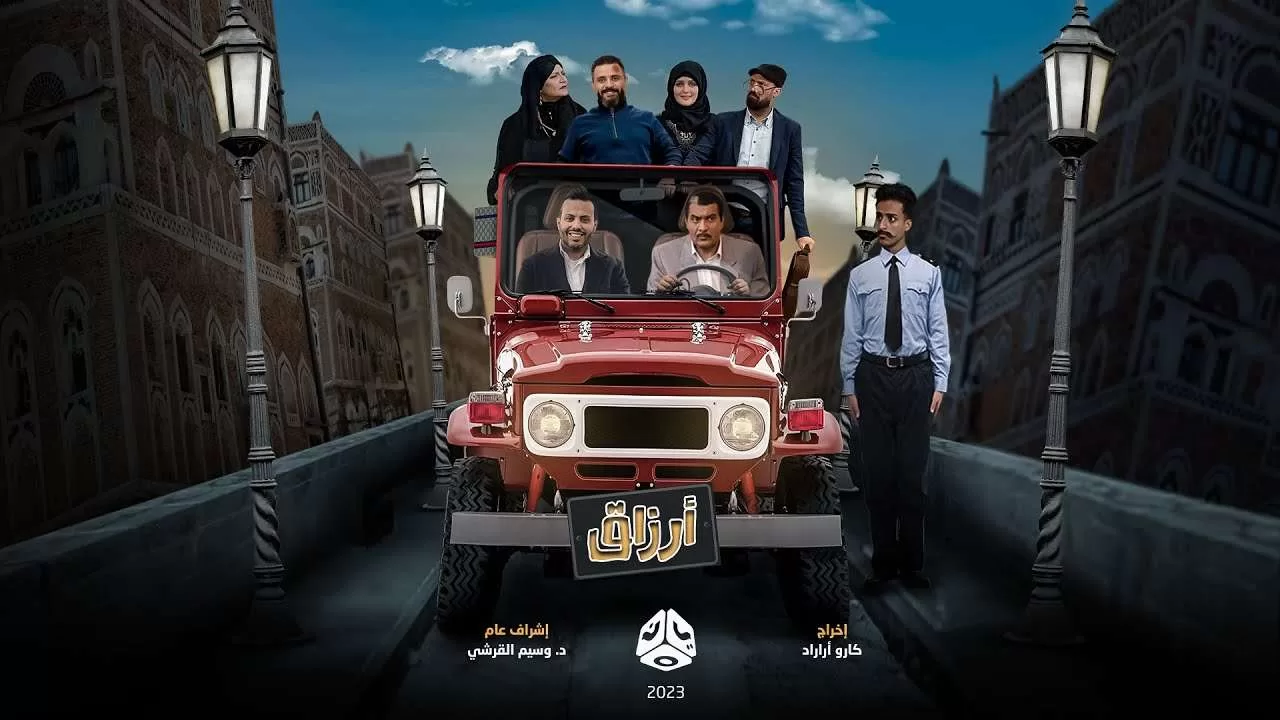 مسلسل ارزاق الحلقة 3 الثالثة HD