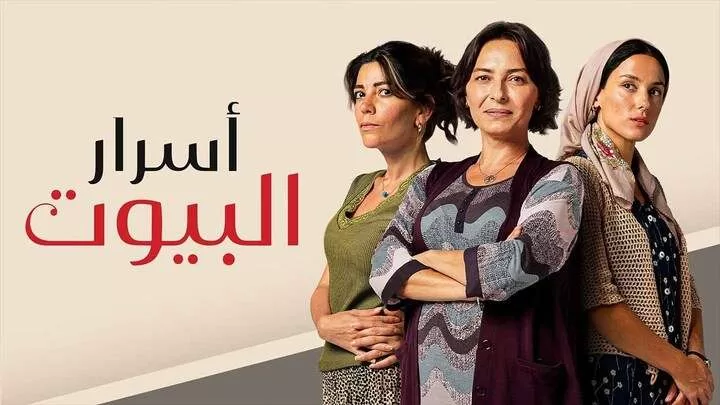 مسلسل اسرار البيوت الحلقة 4 الرابعة مدبلجة HD