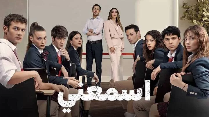 مسلسل اسمعني الحلقة 13 الثالثة عشر مدبلجة HD