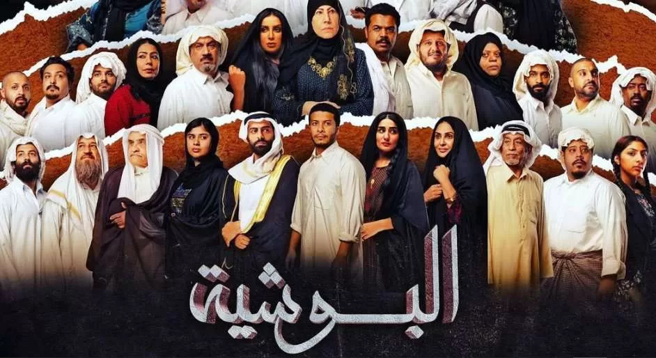 مسلسل البوشية الحلقة 13 الثالثة عشر HD