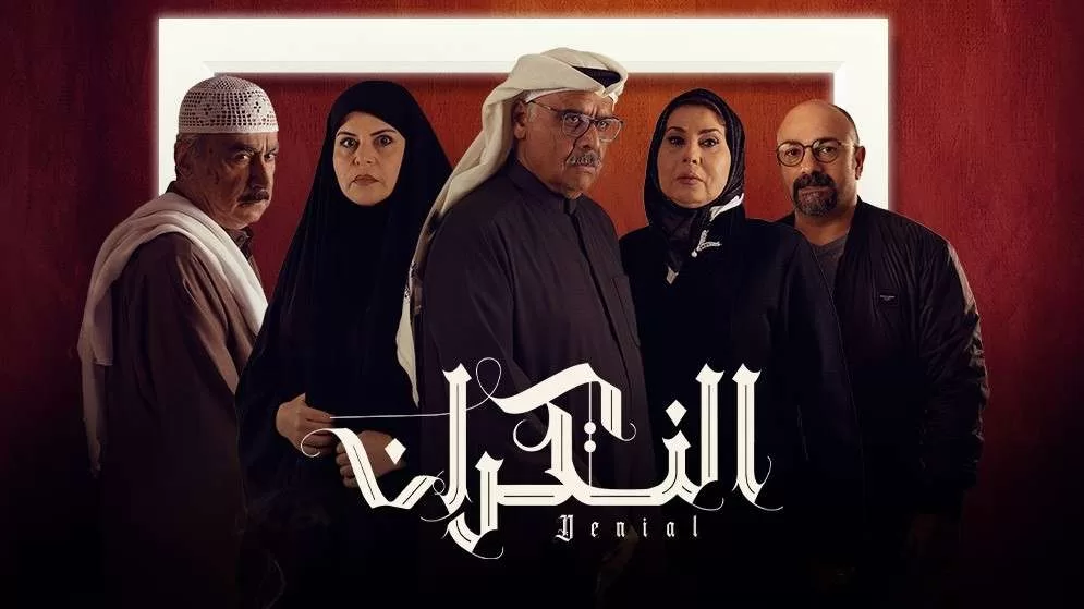 مسلسل النكران الحلقة 21 الحادية والعشرون HD