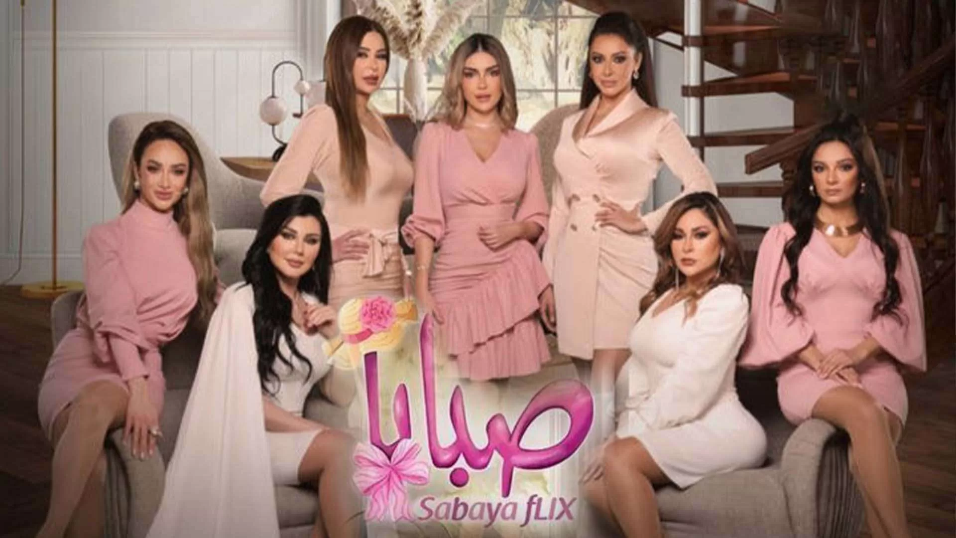 مسلسل صبايا 6 الحلقة 21 الحادية والعشرون HD