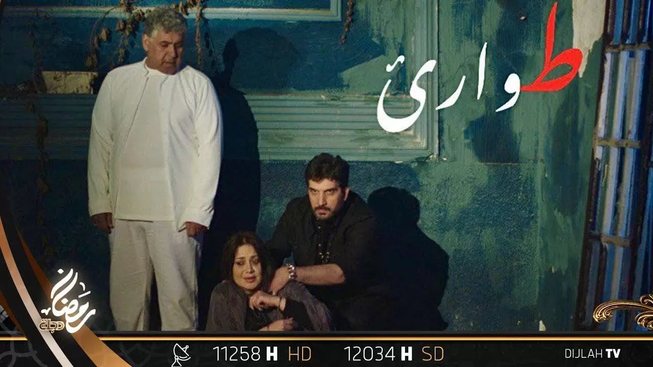 مسلسل طوارئ الحلقة 4 الرابعة HD