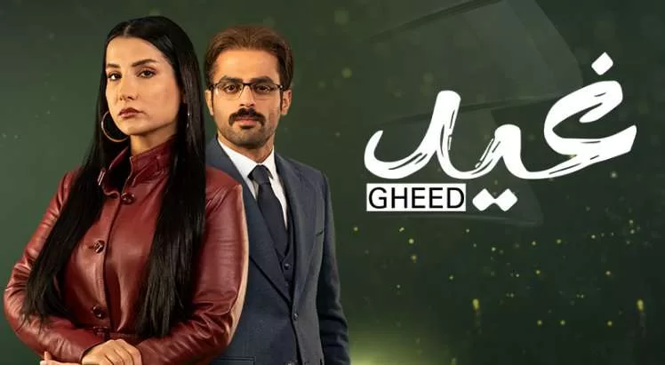 مسلسل غيد الحلقة 9 التاسعة HD