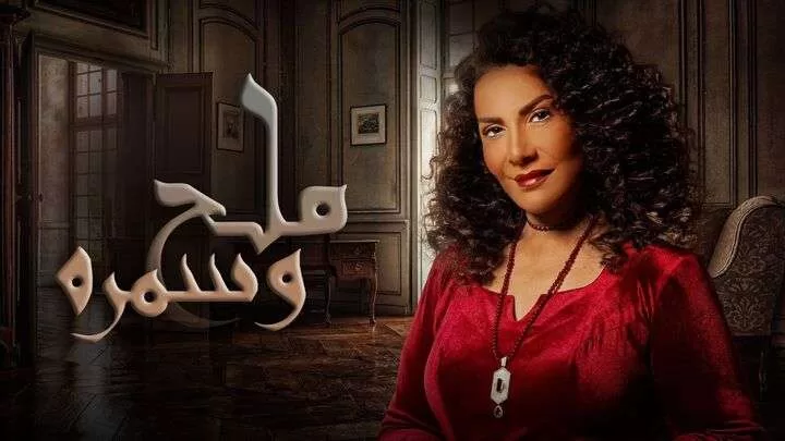 مسلسل ملح وسمرة الحلقة 2 الثانية HD