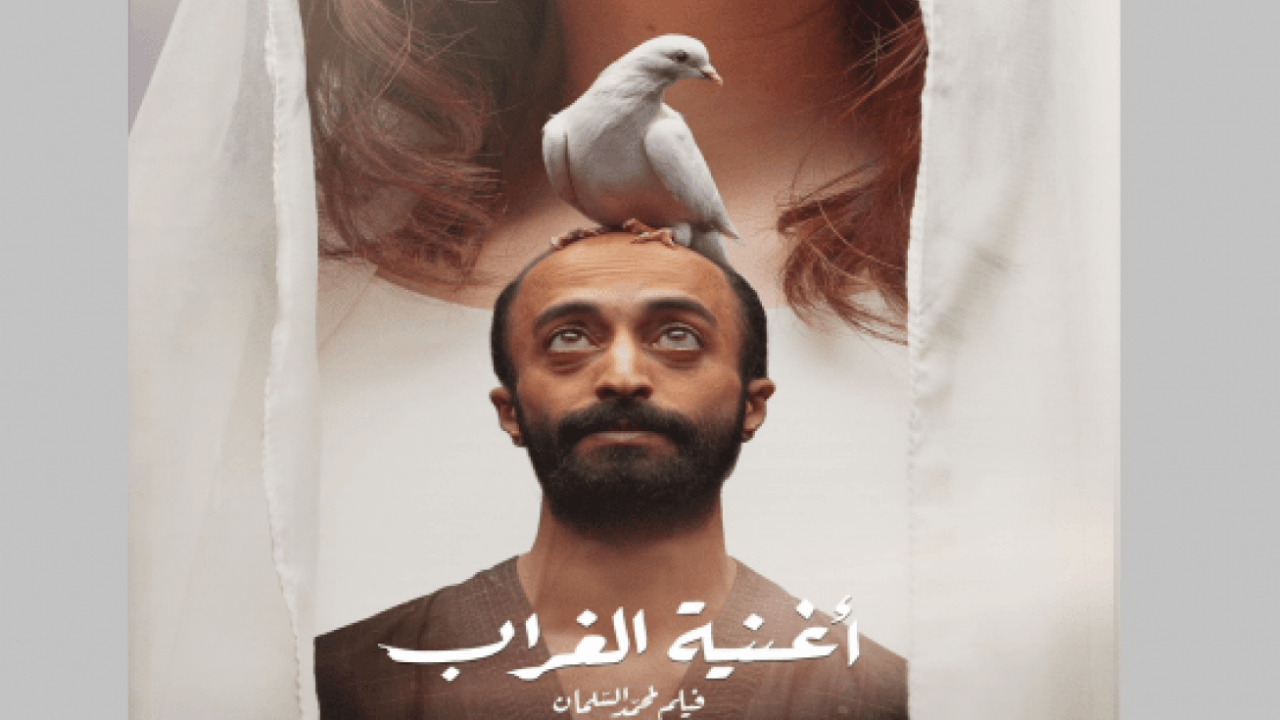 مشاهدة فيلم اغنية الغراب 2023 HD