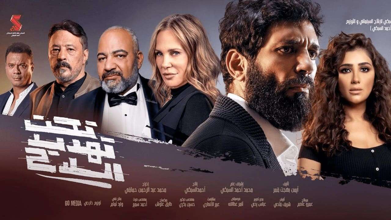 مشاهدة فيلم تحت تهديد السلاح 2022 HD