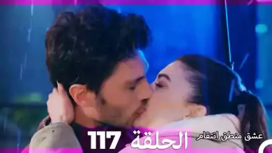 117 عشق منطق انتقام Eishq Mantiq Antiqam Arabic Dubbed