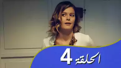 أغنية الحب الحلقة 4 مدبلج بالعربية