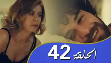 أغنية الحب الحلقة 42 مدبلج بالعربية