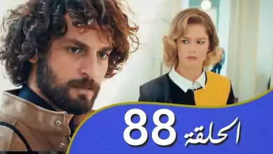أغنية الحب الحلقة 88 مدبلج بالعربية