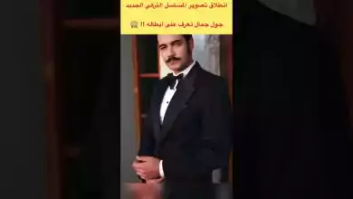 إنطلاق تصوير المسلسل التركي الجديد جول جمال تعرف