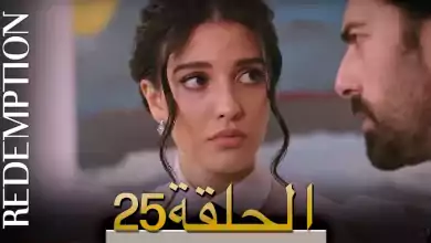 الأسيرة الحلقة 25 الترجمة العربية