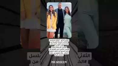 الثلاثي الرائع أبطال مسلسل الخائن النسخة العربية من المسلسل التركي