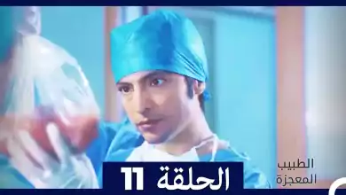 الطبيب المعجزة الحلقة 11 Arabic Dubbed