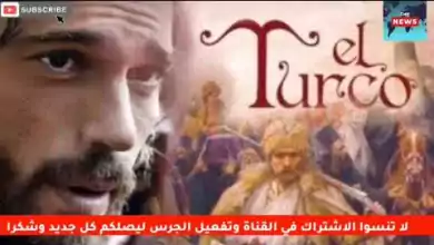 المسلسل التركي الجديد التركي بطولة جان يامان El Turco