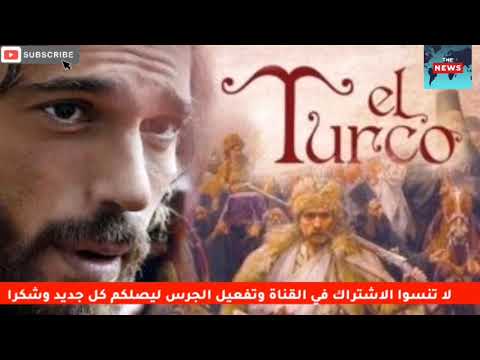المسلسل التركي الجديد التركي بطولة جان يامان El Turco