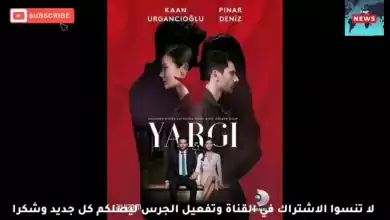 المسلسل التركي القضاء Yargi بطولة Kaan Urgancioglu و Pinar Deniz