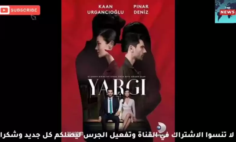 المسلسل التركي القضاء Yargi بطولة Kaan Urgancioglu و Pinar Deniz