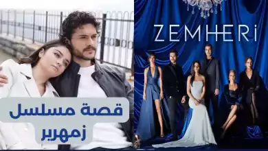 المسلسل التركي زمهرير Zemheri